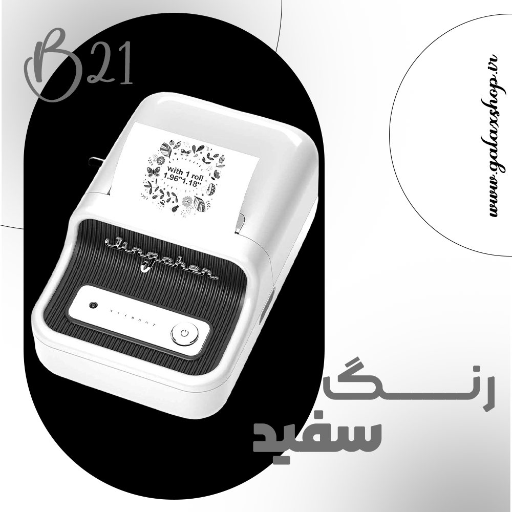 رنگ سفید پرینتر لیبل‌زن بلوتوثی NIIMBOT B21