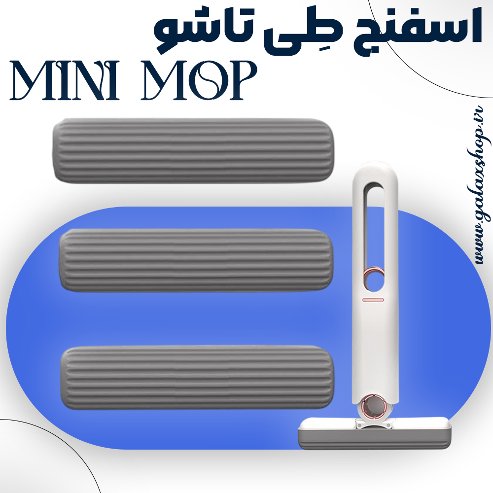 جذب بالای یدک اسفنج طِی mini mop