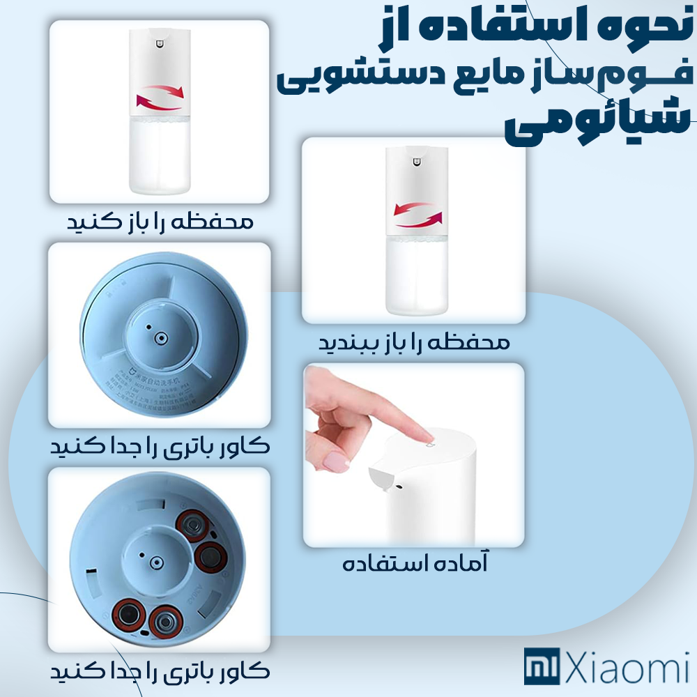 نحوه استفاده از دستگاه فوم ساز اتوماتیک شیائومی مدل MJXSJ03XW