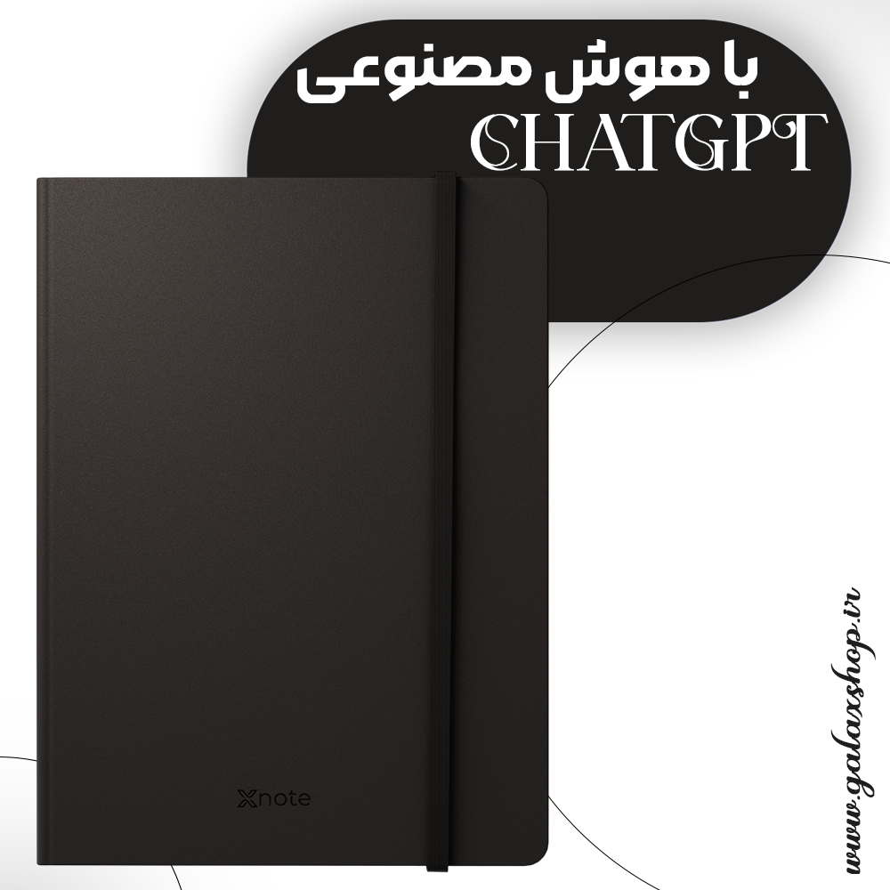 قابلیت اتصال به هوش مصنوعی ChatGPT در دفتر هوشمند XNote
