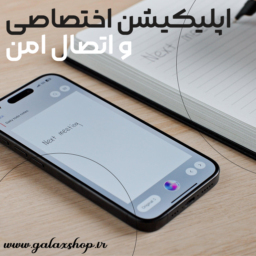 اپلیکیشن دفتر هوشمند XNote