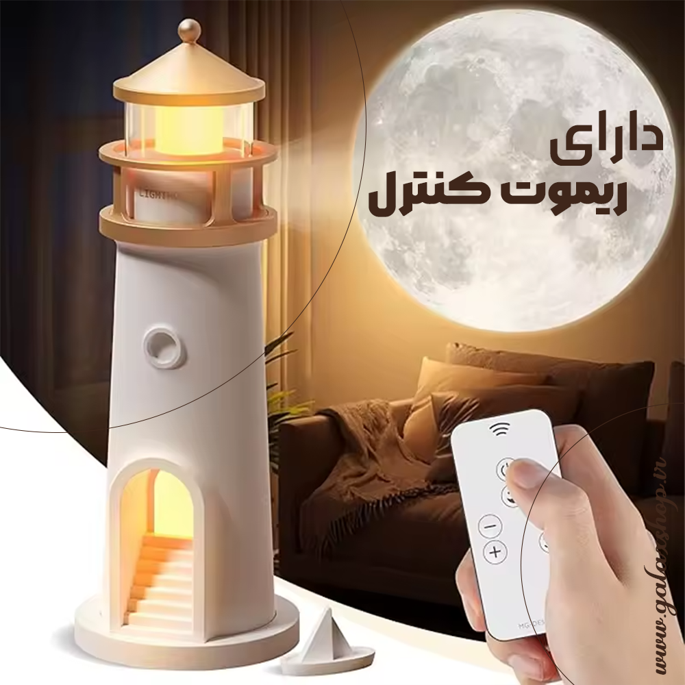 چراغ دکوری هوشمند مدل فانوس دریایی با ریموت کنترل