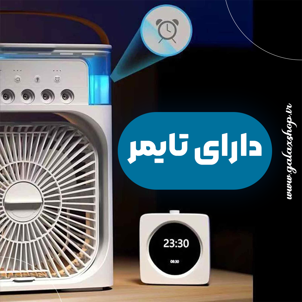 دارای تایمر