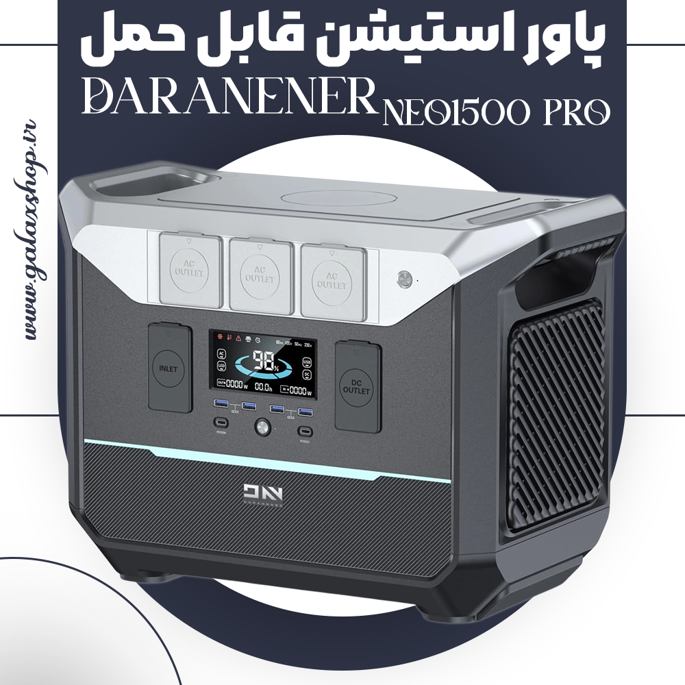 عکس محصول پاور استیشن قابل حمل DaranEner مدل NEO1500 Pro