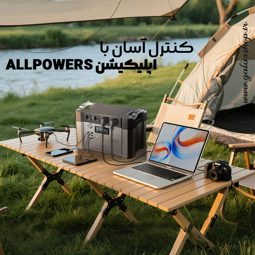 پاور استیشن قابل‌حمل ALLPOWERS مدل S2000 Pro