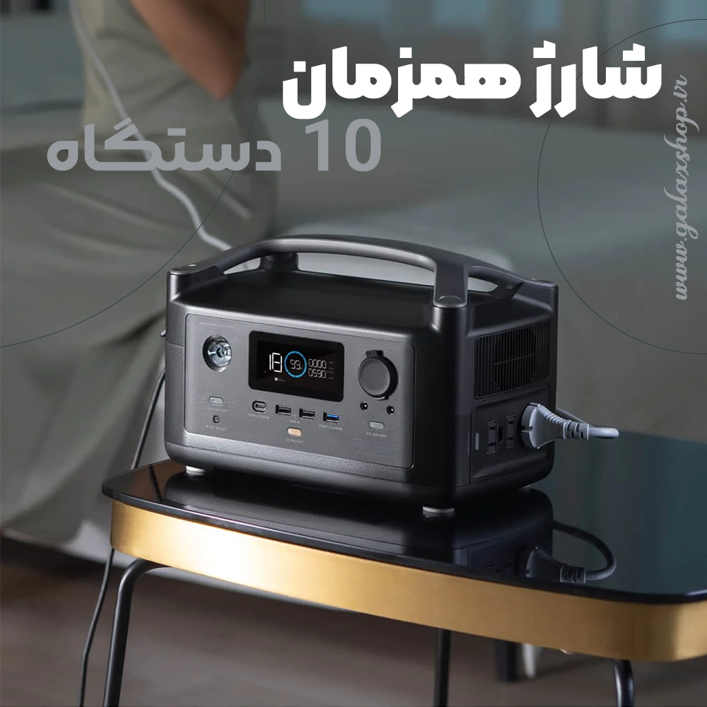قیمت پاور استیشن EcoFlow River 600