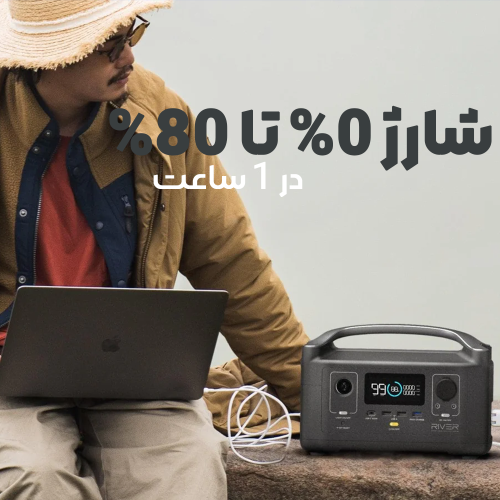 قیمت پاور استیشن EcoFlow River 600