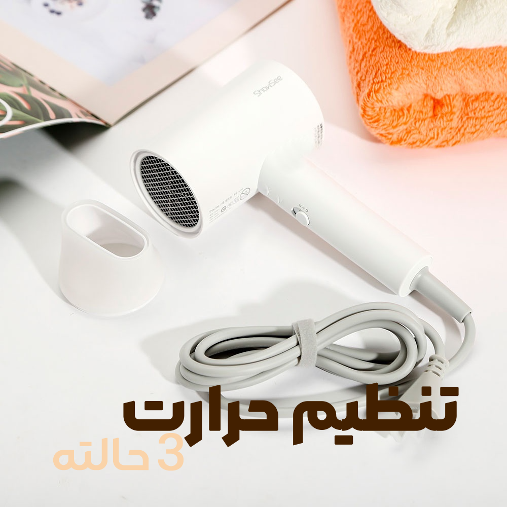 سشوار شیائومی SHOWSEE A1-W