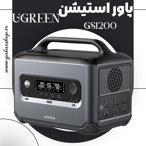 خرید پاور استیشن UGREEN PowerRoam GS1200