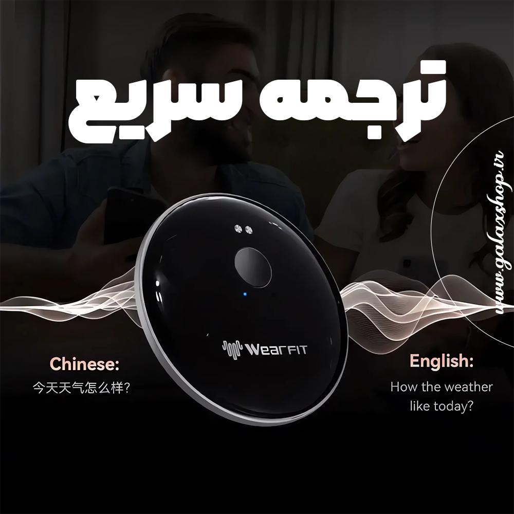 مدل مترجم هوشمند مگنتی برند ویرفیت WEARFIT مدل 102 AI