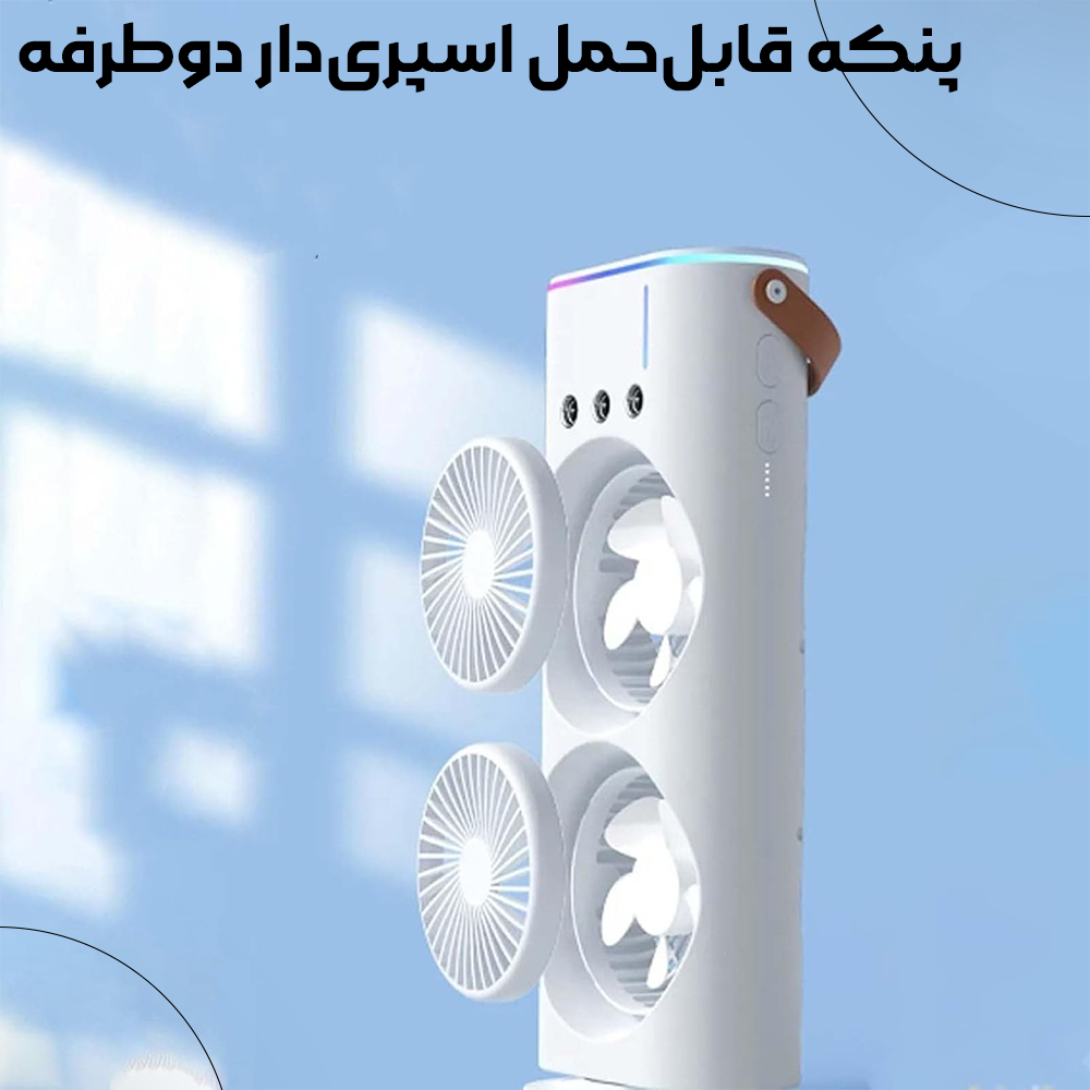 خرید پنکه مه پاش شارژی برق مستقیم دوقلو ریموت دار