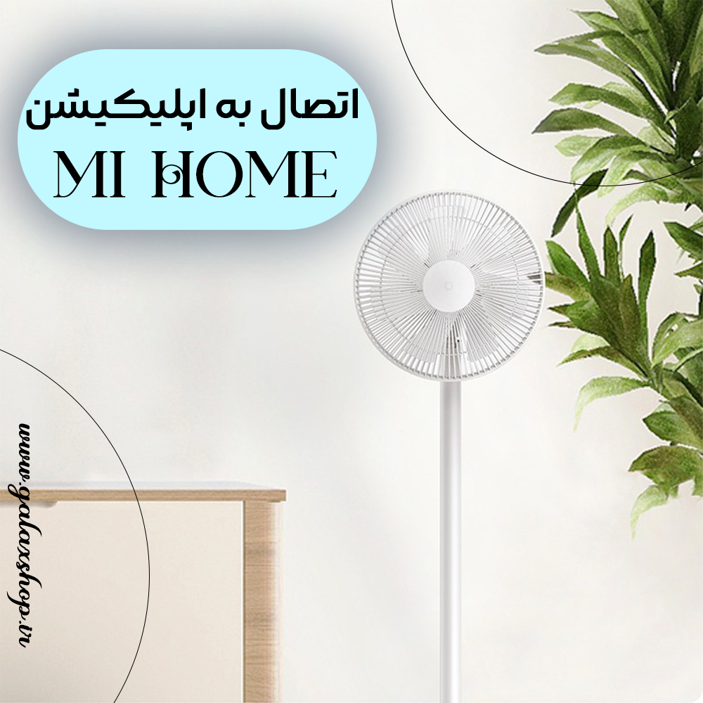 پنکه هوشمند شیائومی Mijia مدل JLLDS01DM