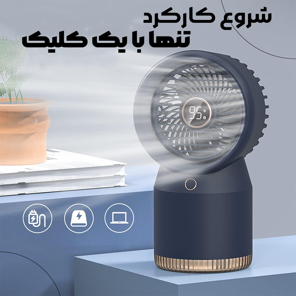 مدل پنکه شارژی رومیزی مه‌پاش مدل LSL09 – قابل حمل، بی‌صدا، چندکاره