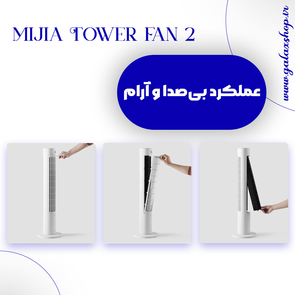 فن ایستاده هوشمند شیائومی مدل Mijia Tower Fan 2