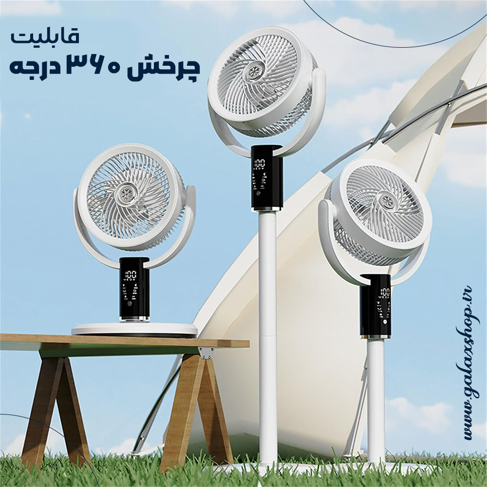 پنکه شارژی F5 | پنکه ایستاده با ۸ سرعت باد و چرخش ۳۶۰ درجه